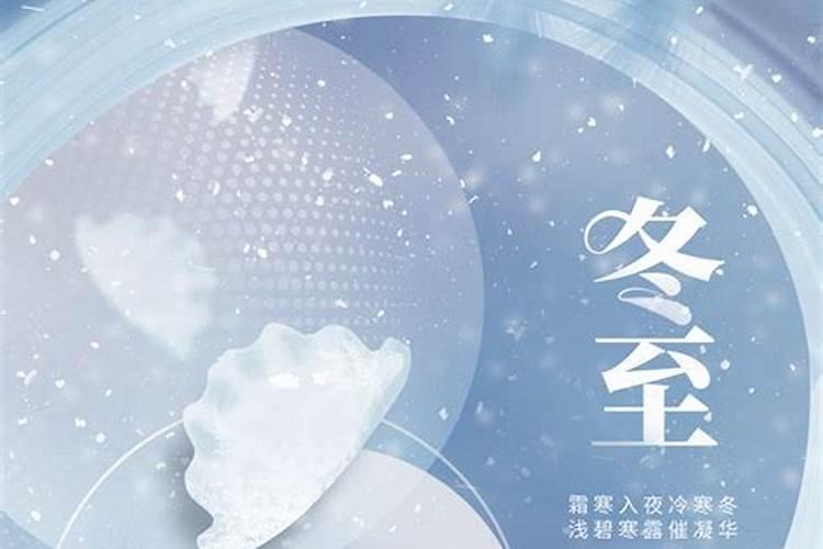 24节气冬至的介绍
