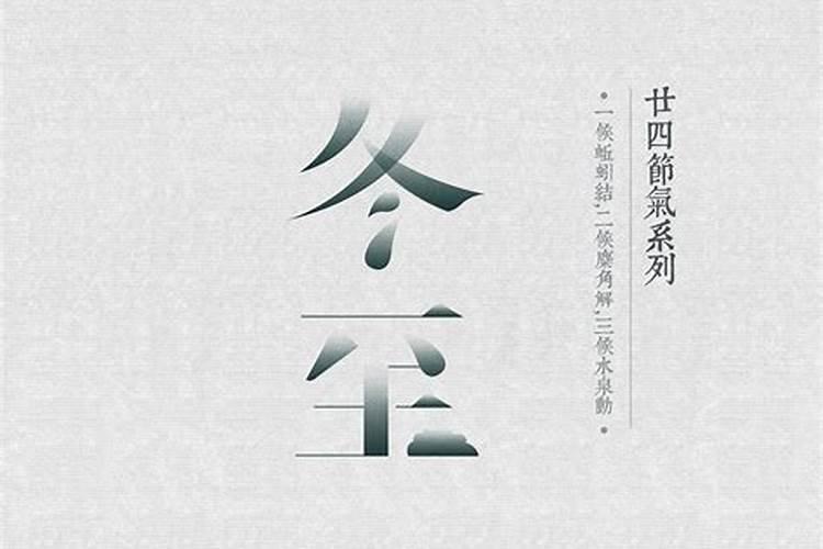 冬至为何是24节气之一？