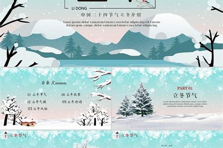 关于立冬的风俗习惯