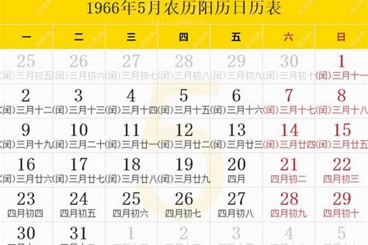 1966年的立春是哪一天