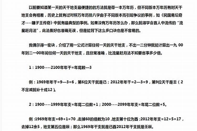 四柱最简单快捷算法