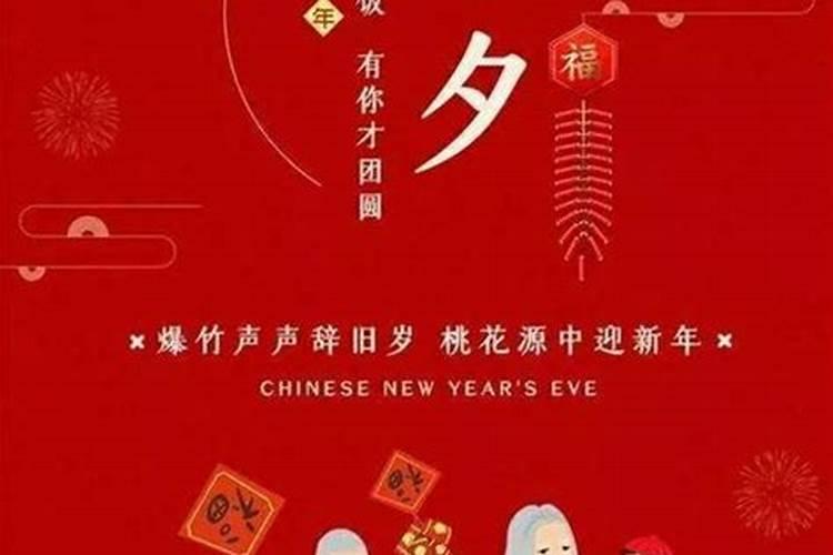 除夕的10个风俗
