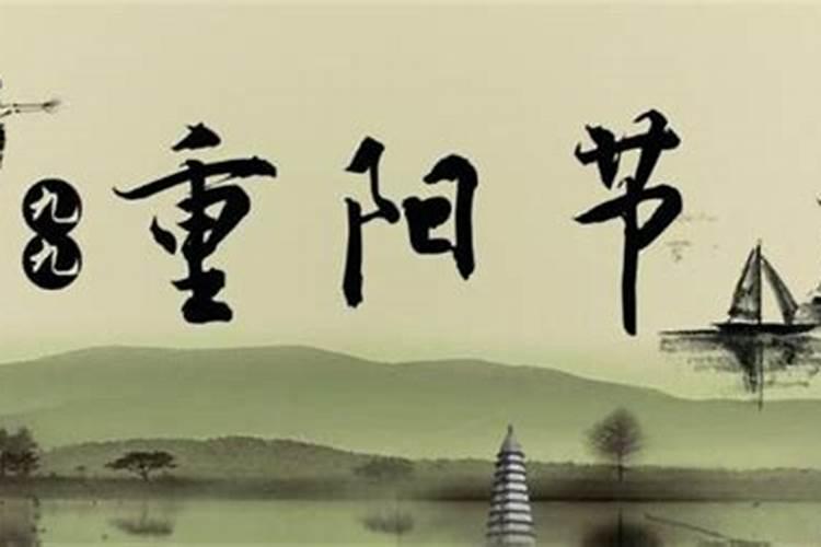 重阳节的来历简介