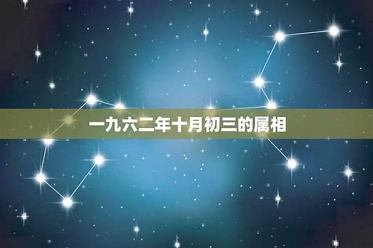 八三年十月初一是什么星座