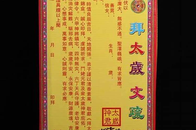 安太岁保平安,诸事欠顺。这个是什么意思啊……
