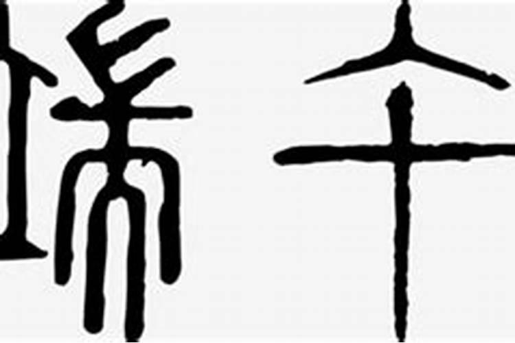 端午节的繁体字