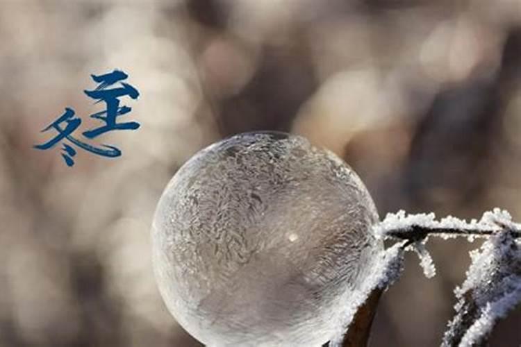 冬至后的节气有哪些