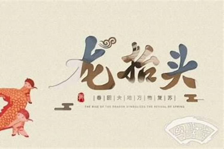 适合二月二龙抬头发朋友圈的句子