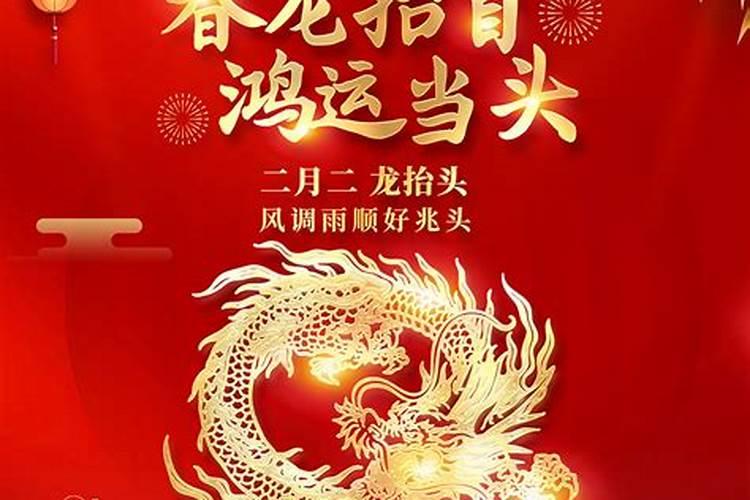 二月二龙抬头该写什么文案