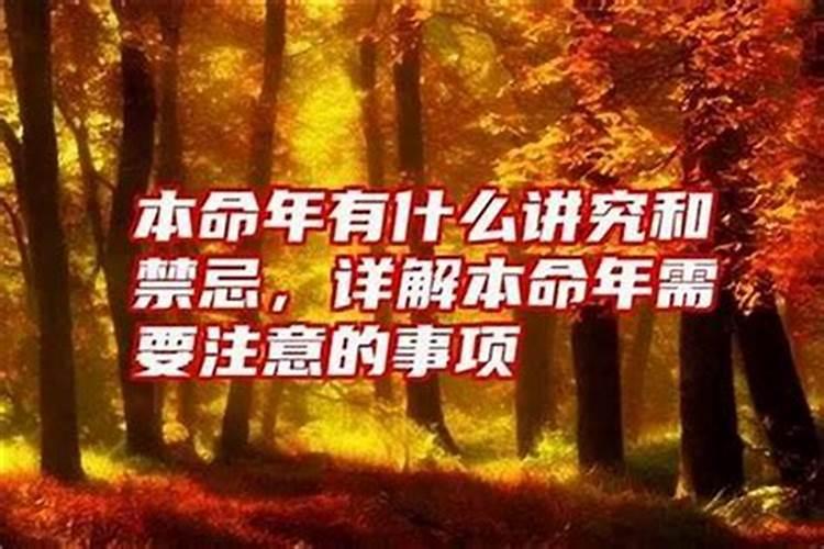 本命年能参加丧礼吗