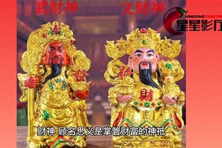 五路财神和财神爷区别