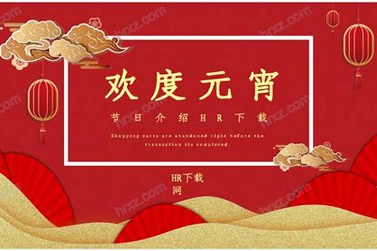 简述元宵节的由来