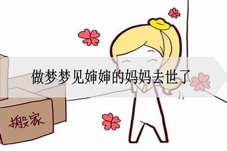 梦见娘家婶婶和堂弟的预兆