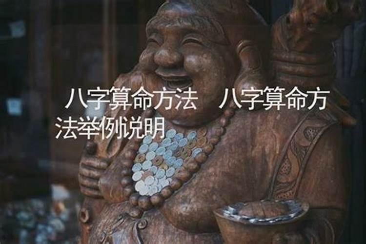 八字算命的方法有哪些