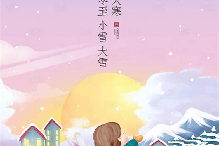 小寒节气不能做什么事 小寒节有什么忌讳
