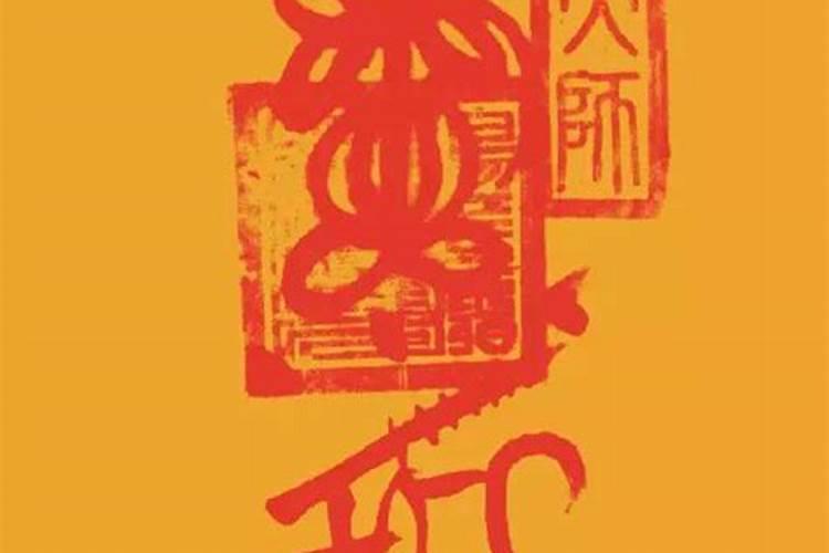 五路招财符和五鬼运财符有什么不同