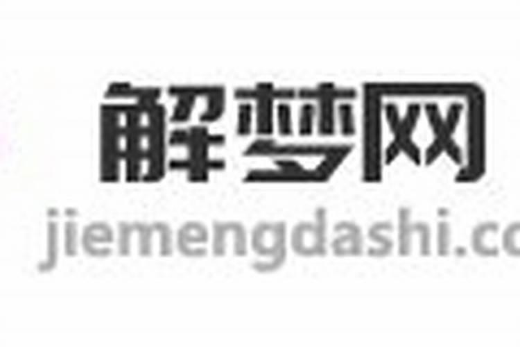 梦见老婆回来了是什么兆头？