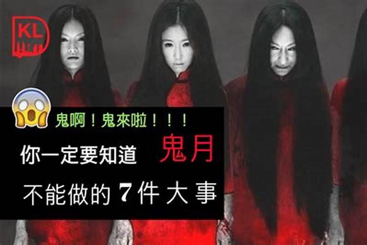 鬼节千万不能做六件事