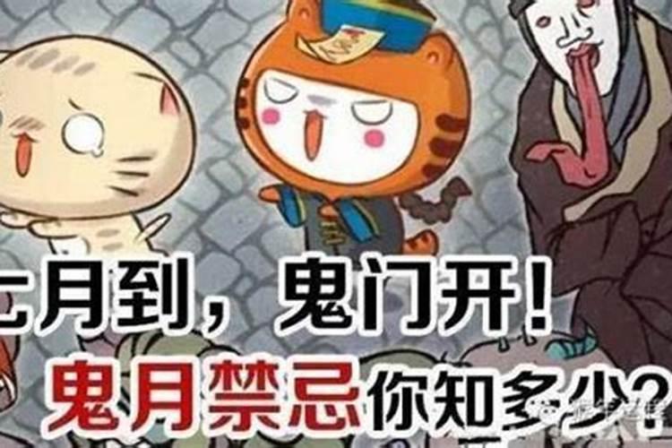 鬼节不能做什么