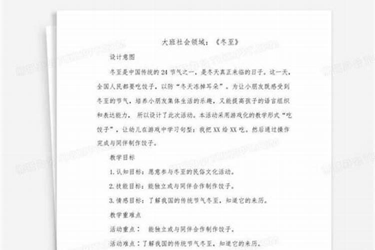 大班冬至包饺子活动教案