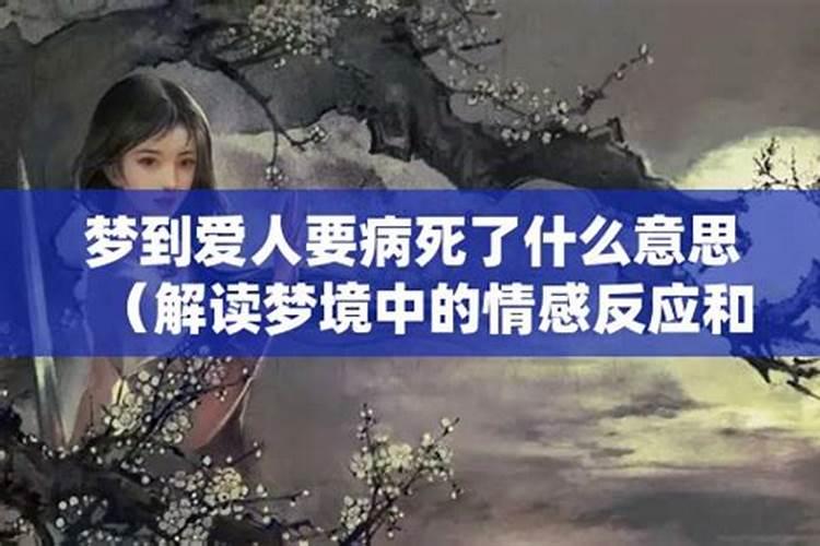 梦见姐姐得病而死