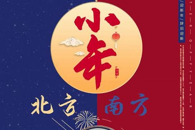 2025年南小年是几月几日