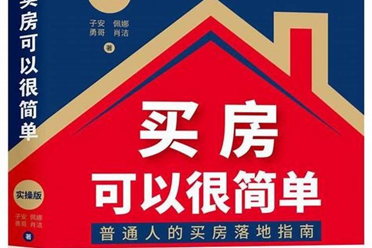 做梦卖房子是什么兆头 什么意思