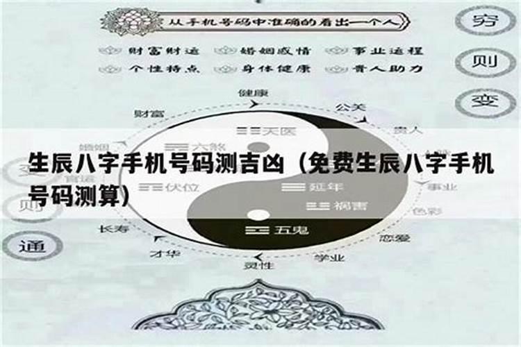 怎么根据五行八字选手机号
