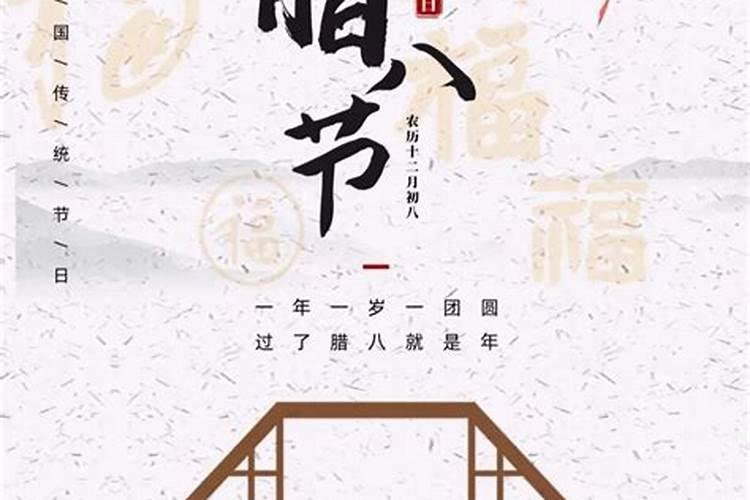 祝福语 腊八节经典的语句