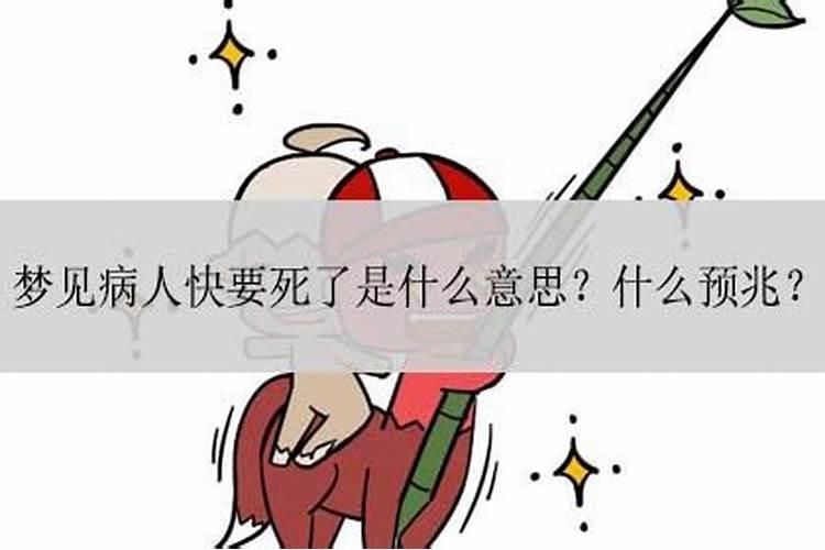 梦到别人死了是什么意思周公解梦