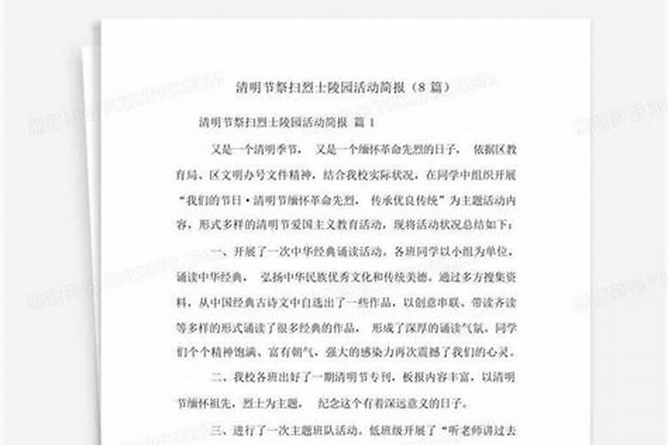 清明节祭英烈活动简报