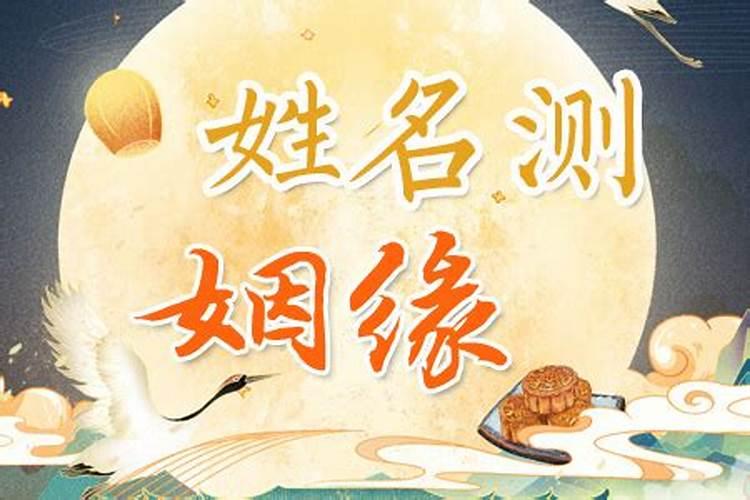 姓名笔画测两人关系 姓名笔画配对测两人姻缘？