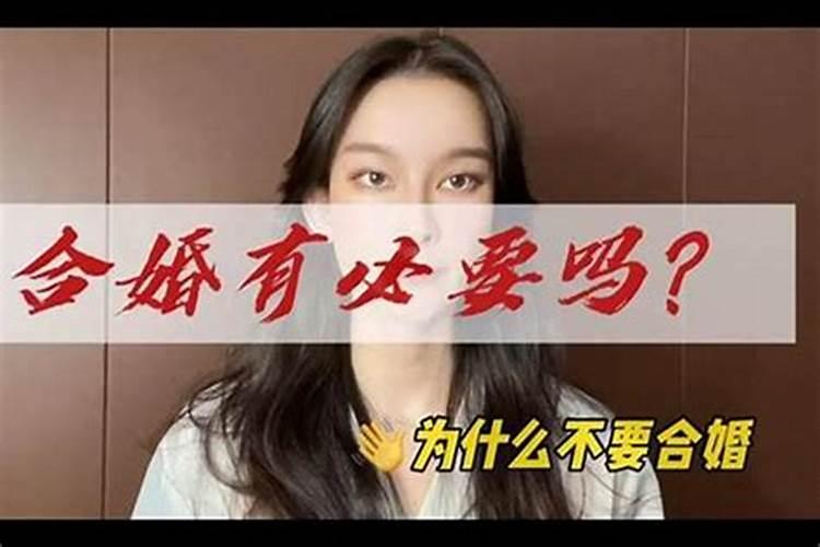 最准的八字合婚表 结婚合八字有必要吗？