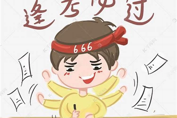 逢考必过的方法有哪些？