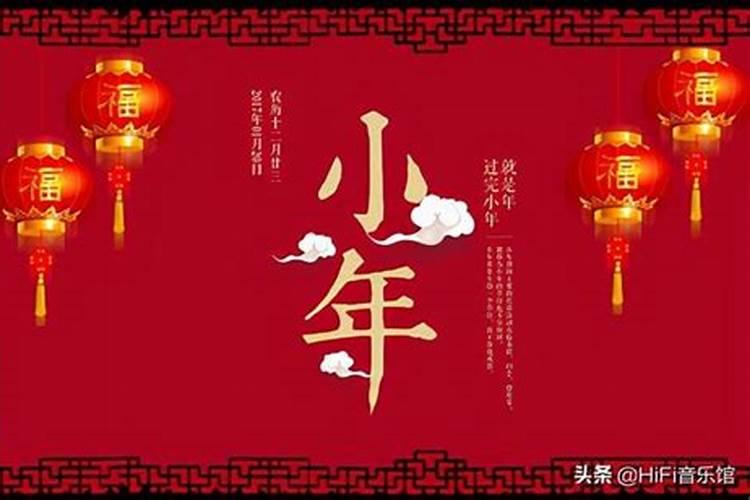 小年有什么讲究和禁忌