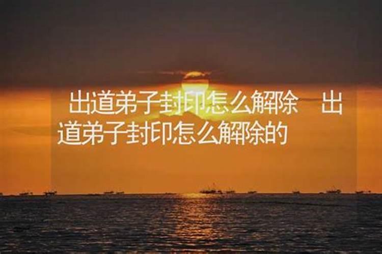 出道弟子都要经历的七个阶段