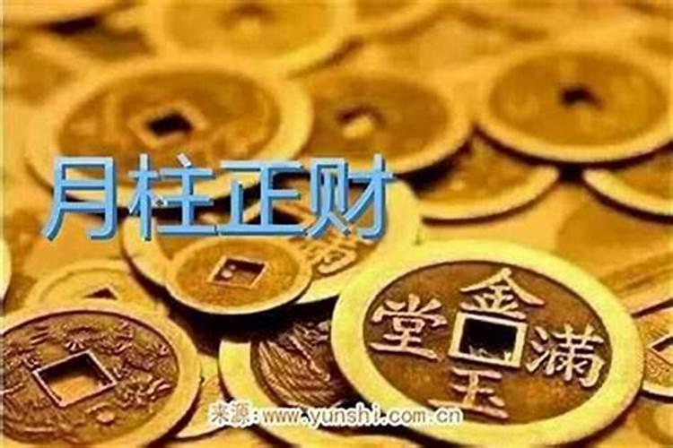 大运正财女命的特点和命运解析
