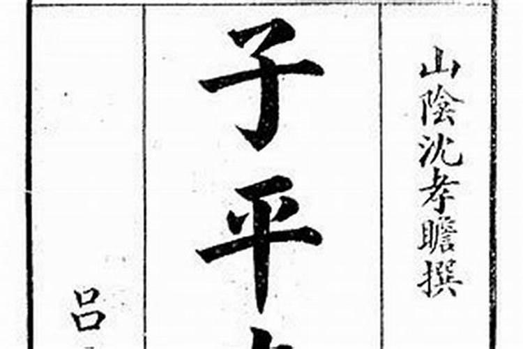 看八字算命的书