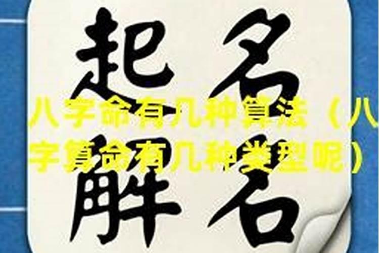 算命看哪几种命好