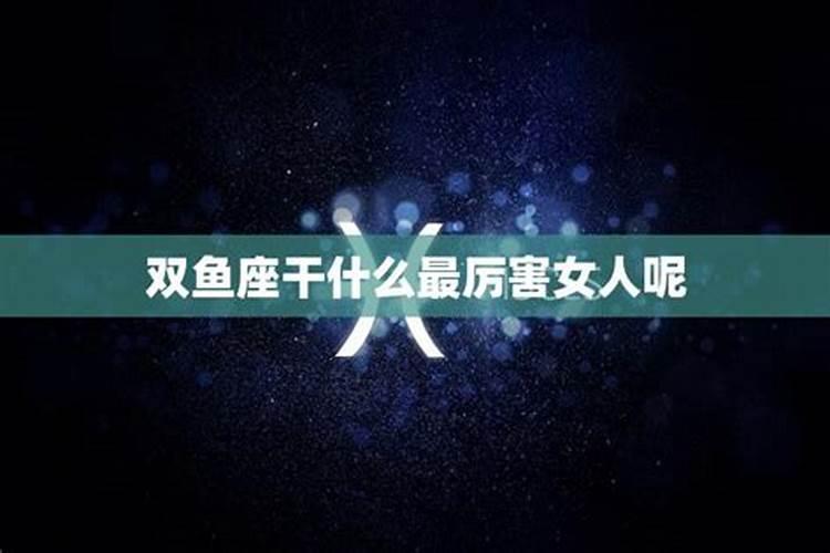 水瓶座男生和双鱼座女生匹配程度如何合不合？
