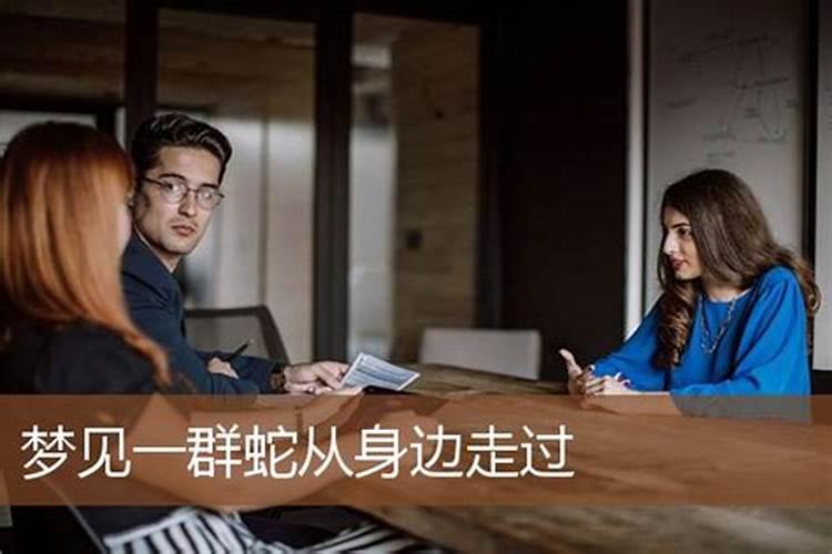 周公解梦梦见仇人是什么意思