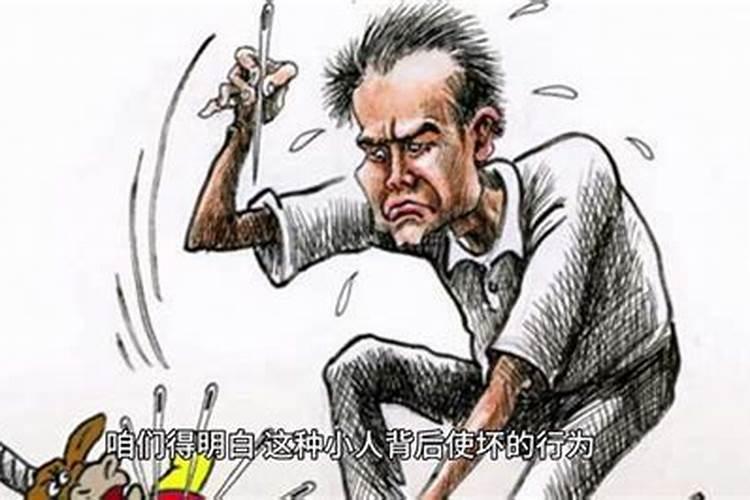 怎么对付公司小人？经常在背后使坏