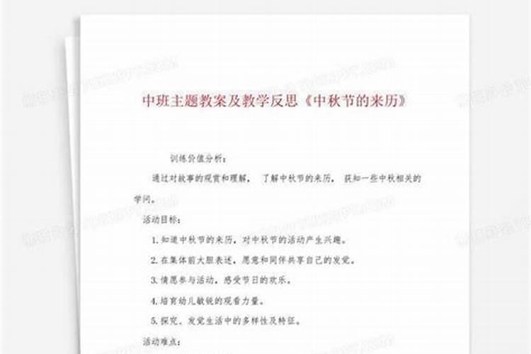 中班中秋教案范文