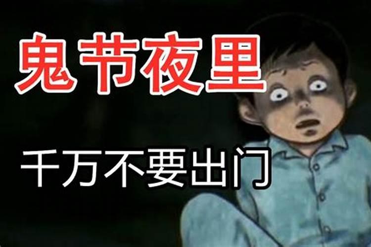 鬼节的由来