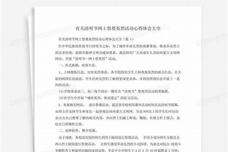 网上怎么祭奠烈士