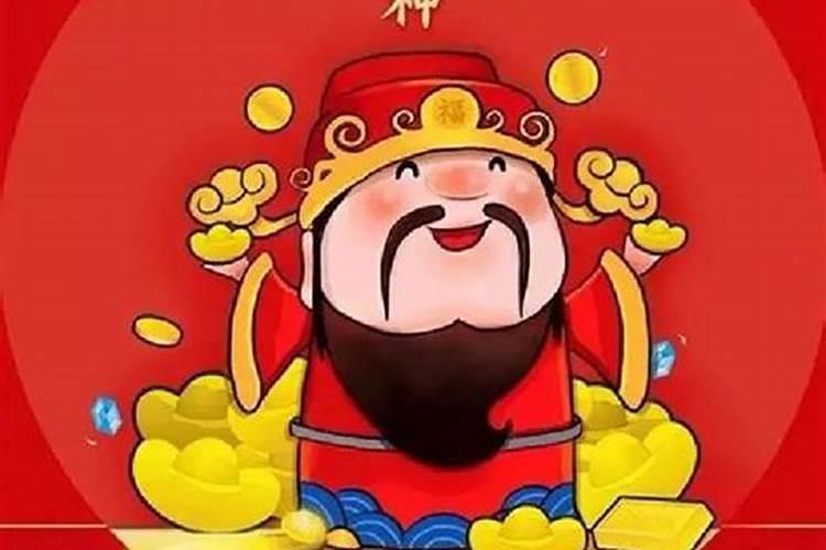 迎财神的禁忌