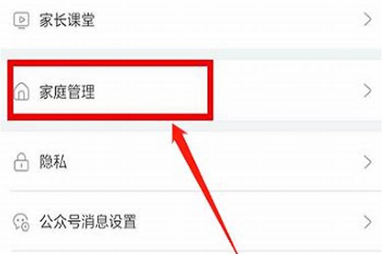 怎么关闭家人守护