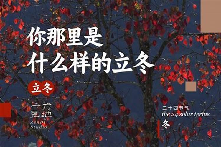 立冬的风俗