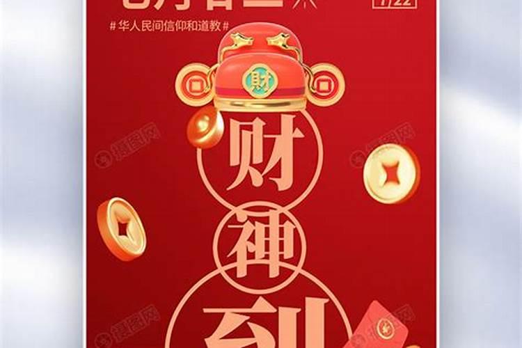 和财神爷同一天生日是什么命 天生富贵命福禄双全？