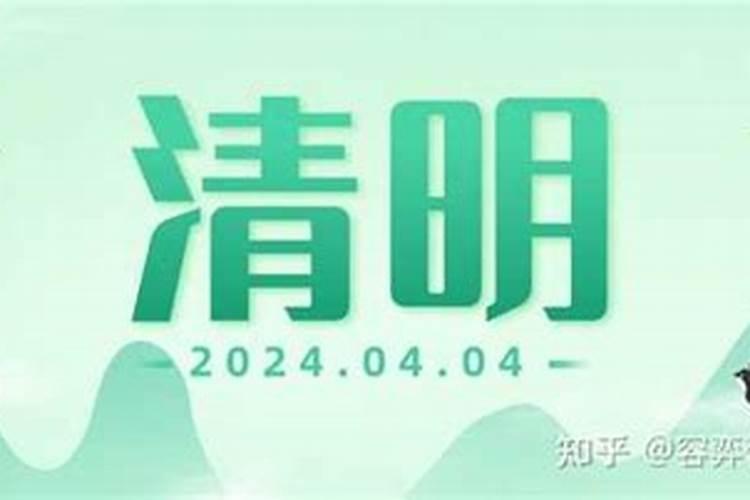 清明为什么要扫墓？